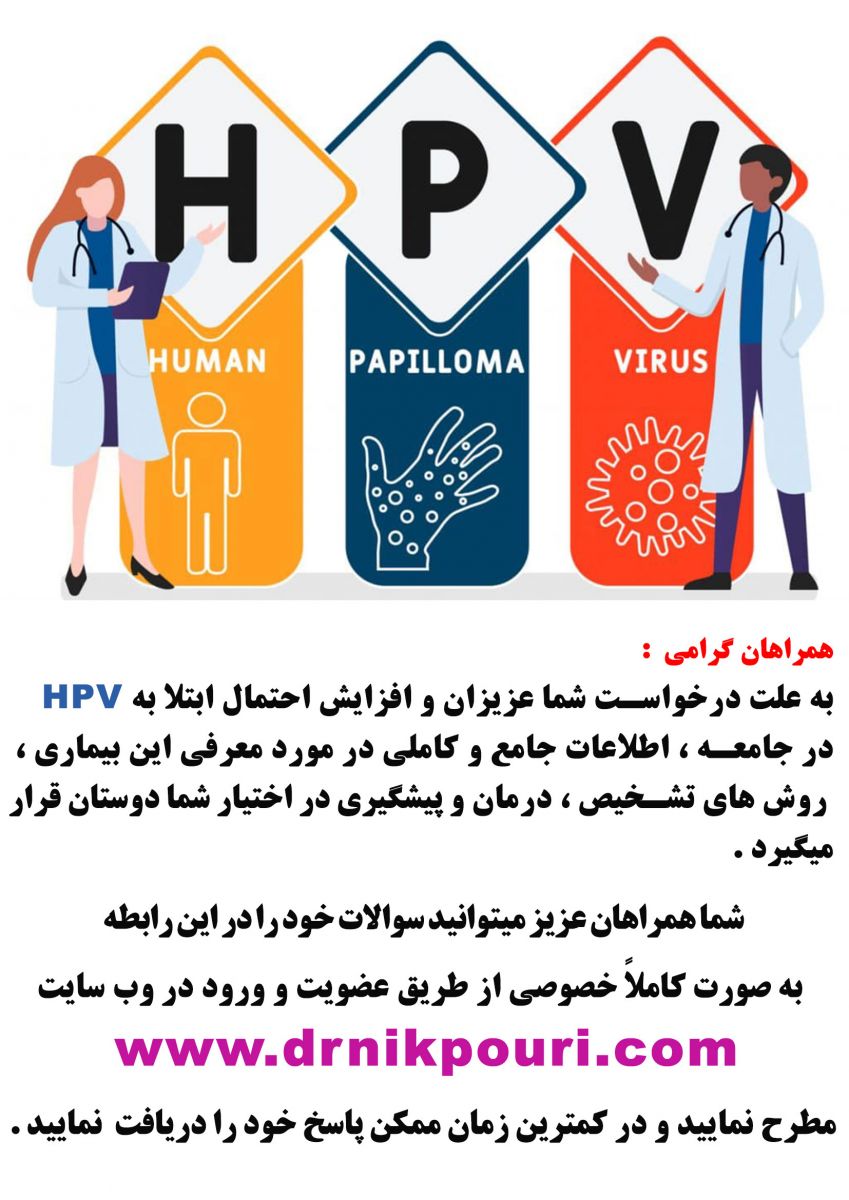 پیشگیری ،تشخیص HPV